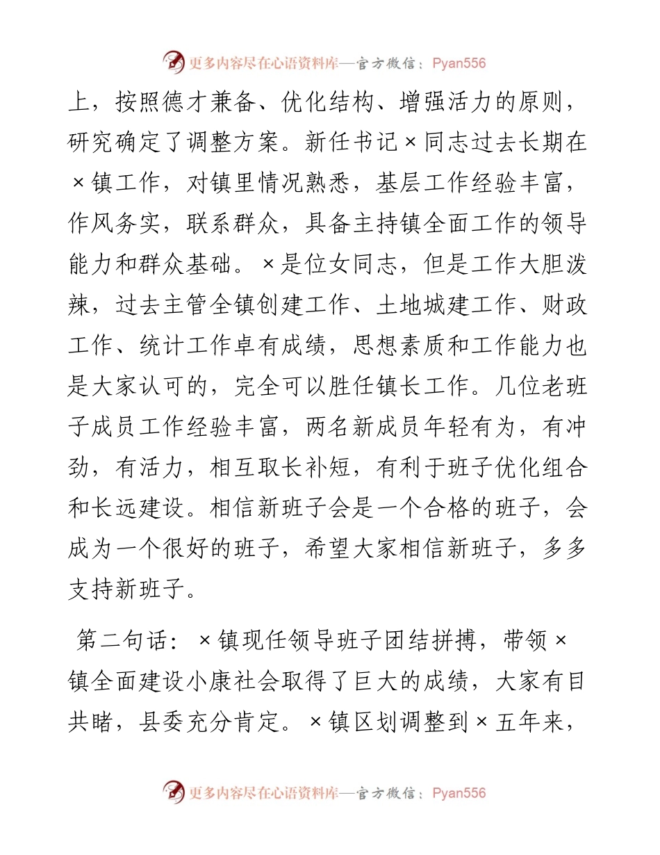 在宣布镇领导班子调整决定大会上的讲话.docx_第2页