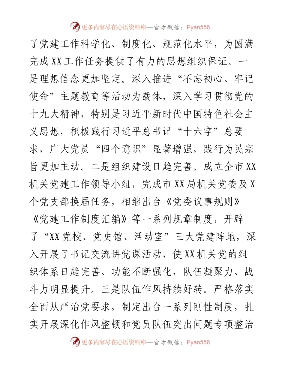在机关党建工作会议上的讲话.docx_第2页