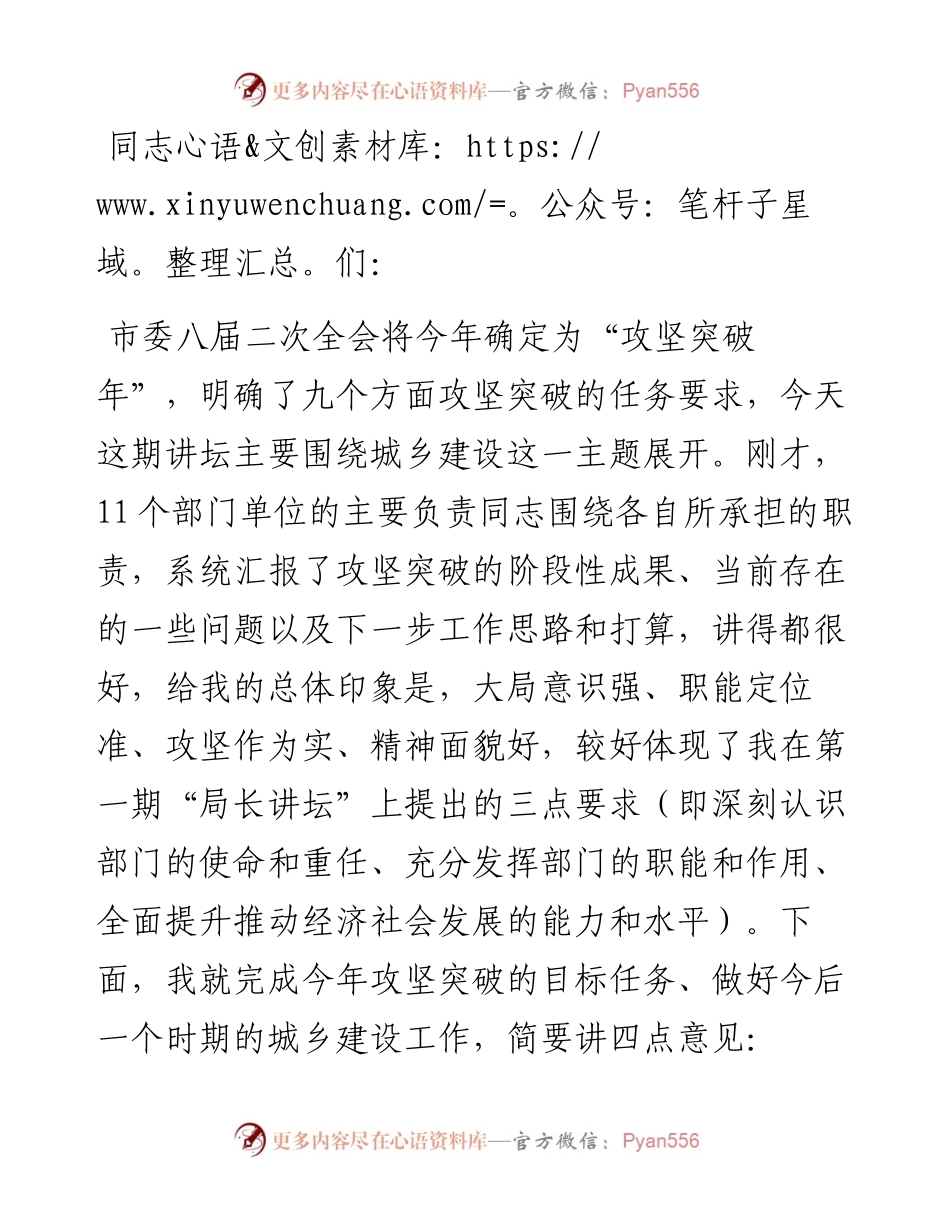 在第三期“局长讲坛”暨城乡建设工作会上的讲话.docx_第1页