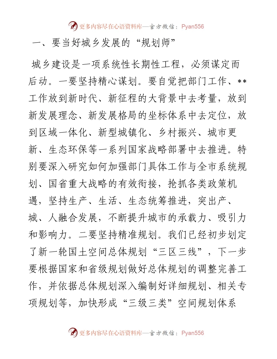 在第三期“局长讲坛”暨城乡建设工作会上的讲话.docx_第2页