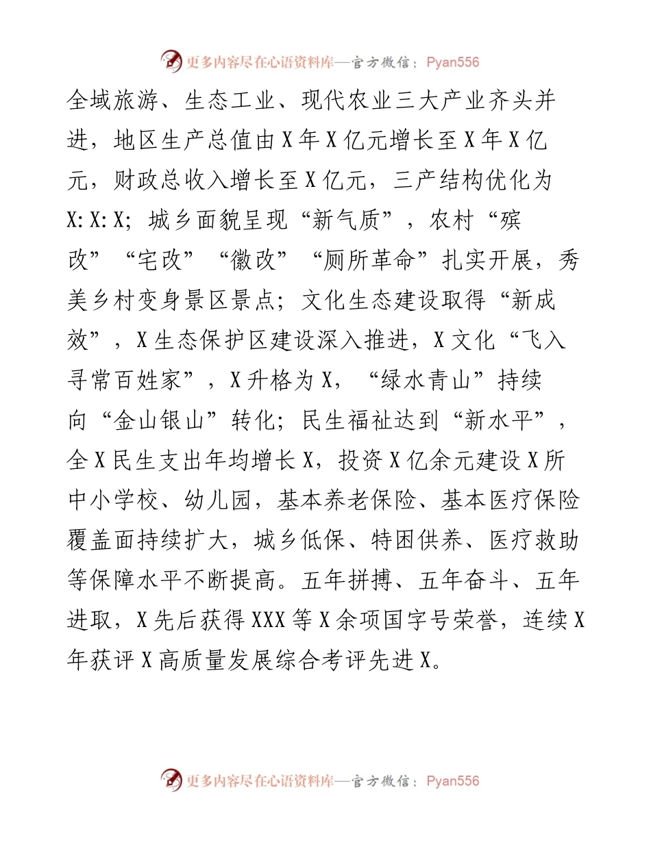 在政协X届一次会议开幕会上的讲话.docx_第2页