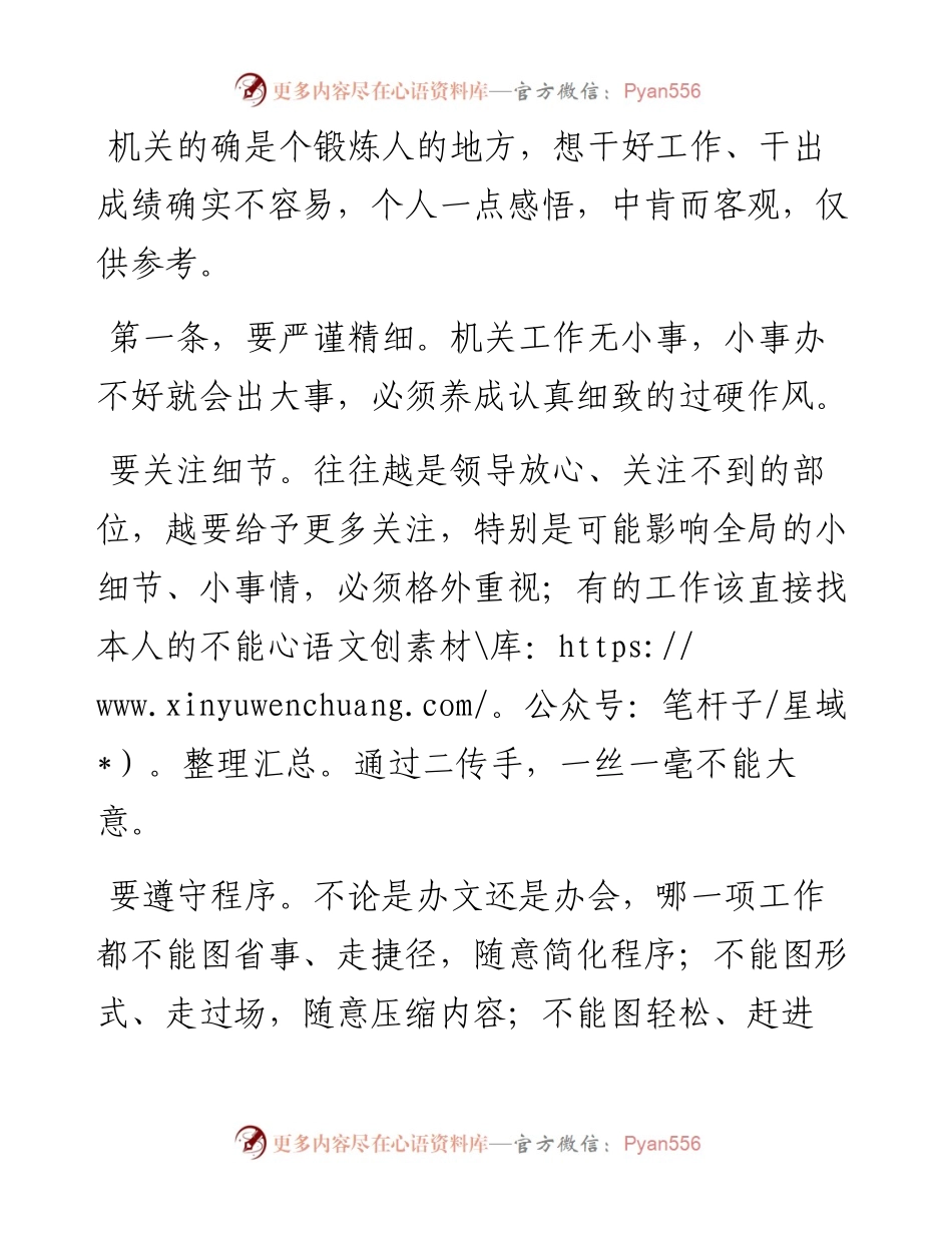 如何当一名靠谱的机关干部？.docx_第1页