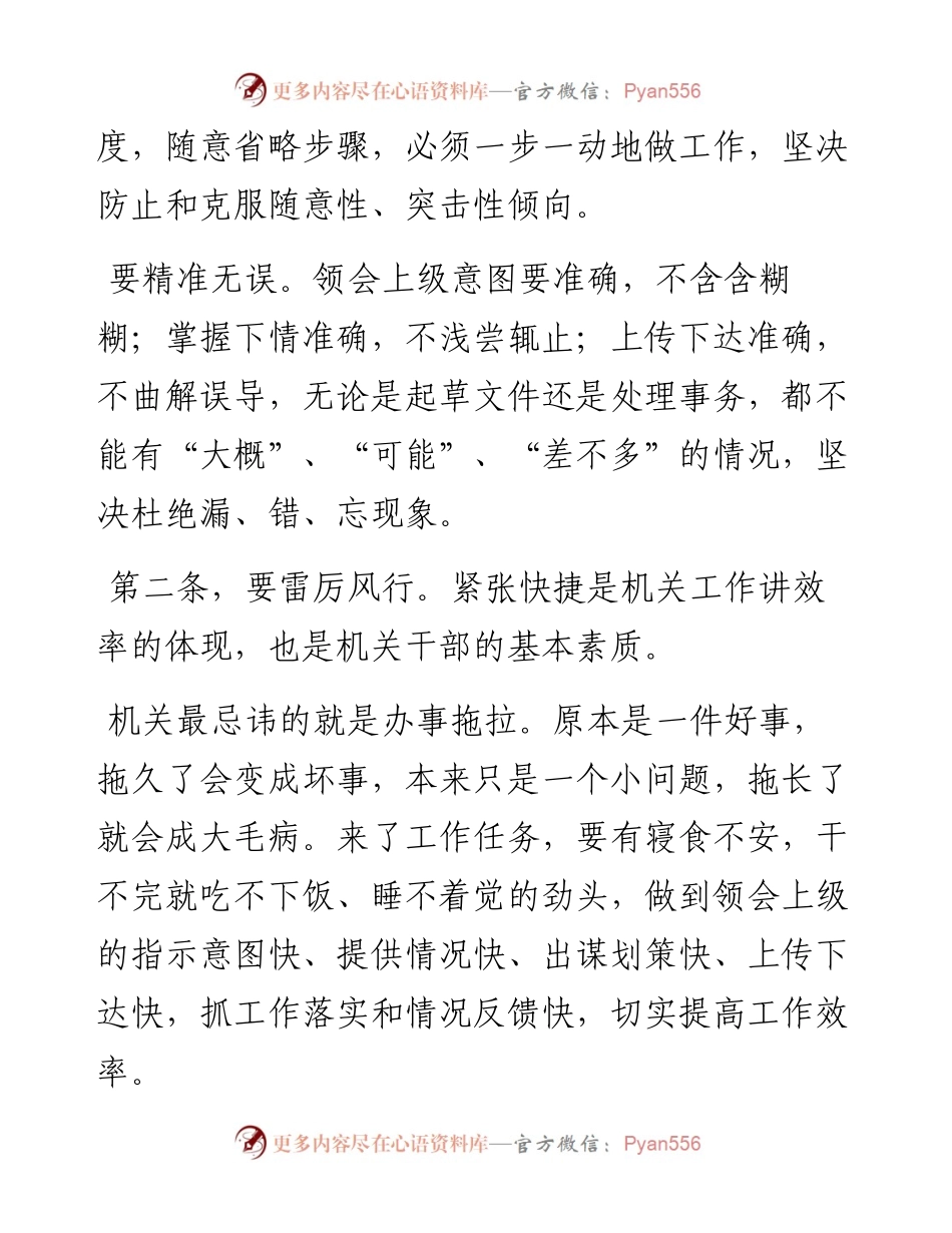 如何当一名靠谱的机关干部？.docx_第2页
