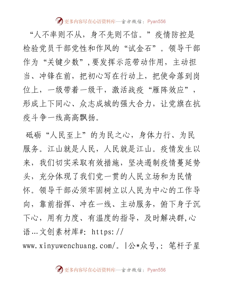在疫情防控工作会议上的交流发言材料：砥砺“四心”激活战疫“雁阵效应”.docx_第1页