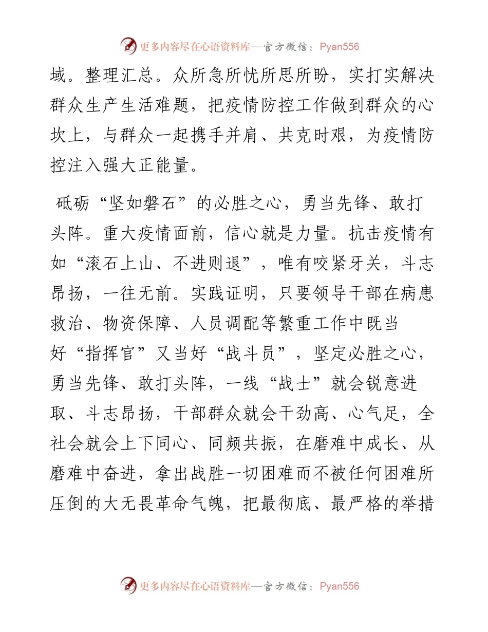 在疫情防控工作会议上的交流发言材料：砥砺“四心”激活战疫“雁阵效应”.docx_第2页