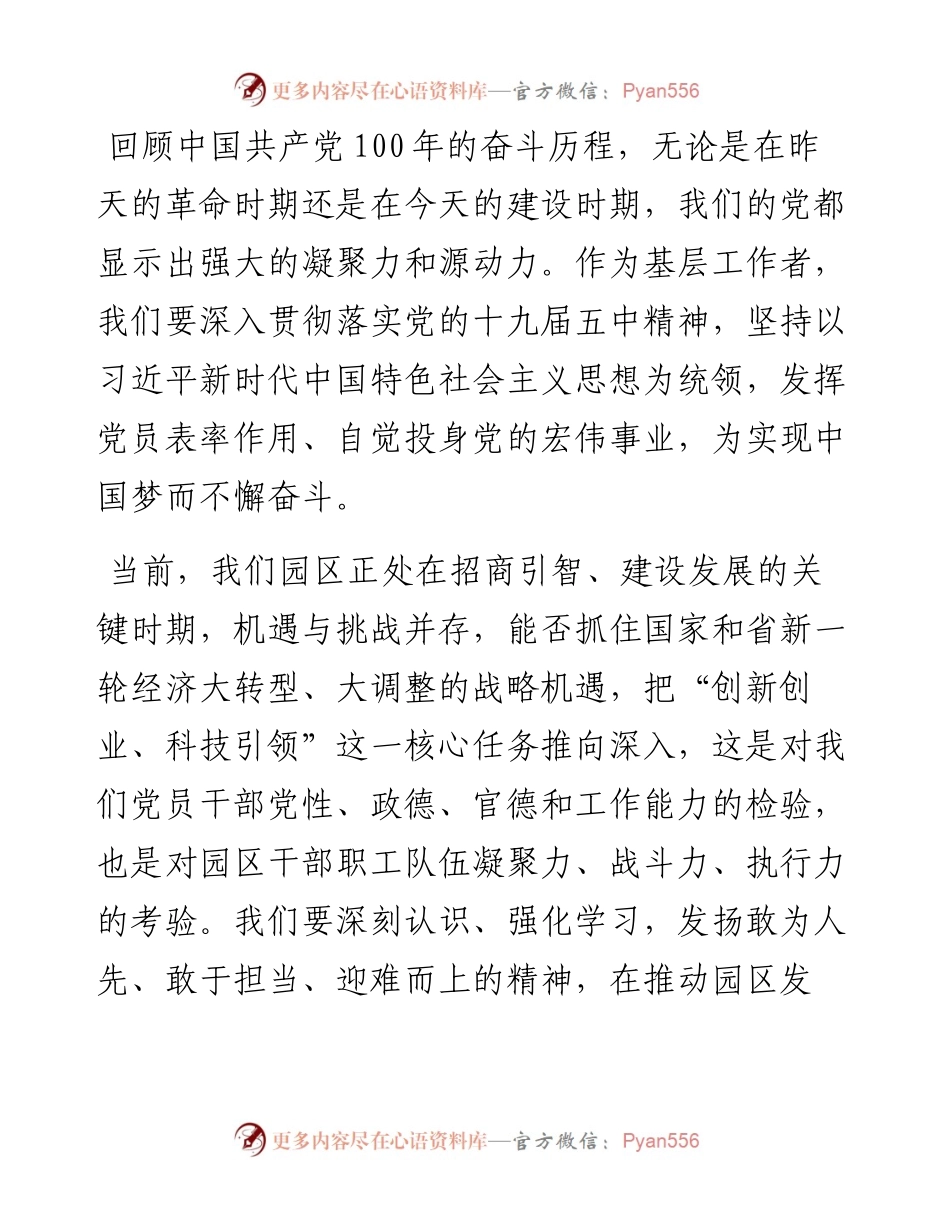 在庆祝建党100周年暨党风廉政知识竞赛上的讲话.docx_第2页
