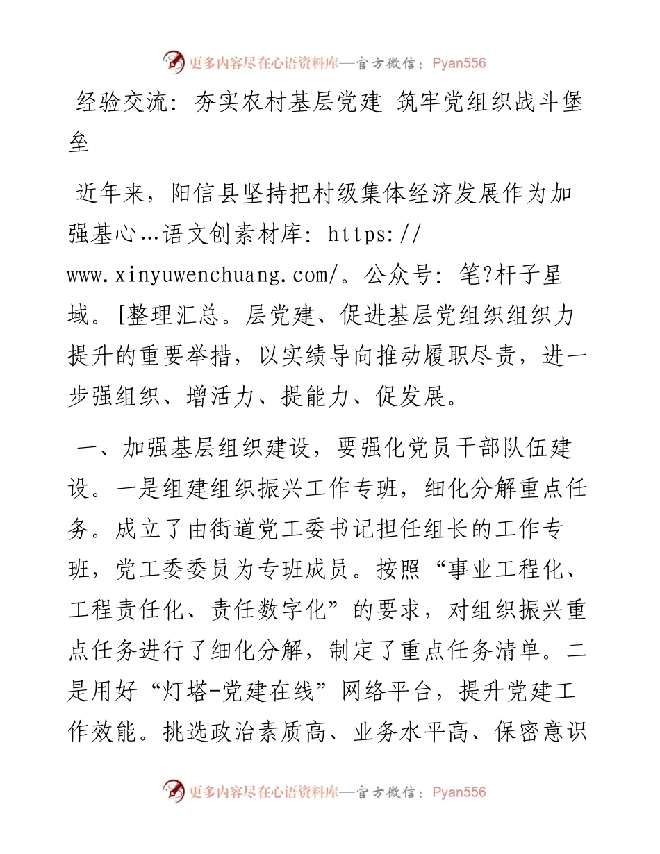 夯实农村基层党建 筑牢党组织战斗堡垒.docx_第1页