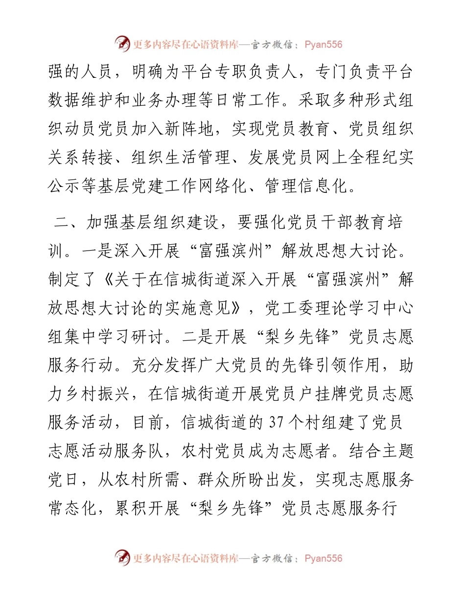 夯实农村基层党建 筑牢党组织战斗堡垒.docx_第2页