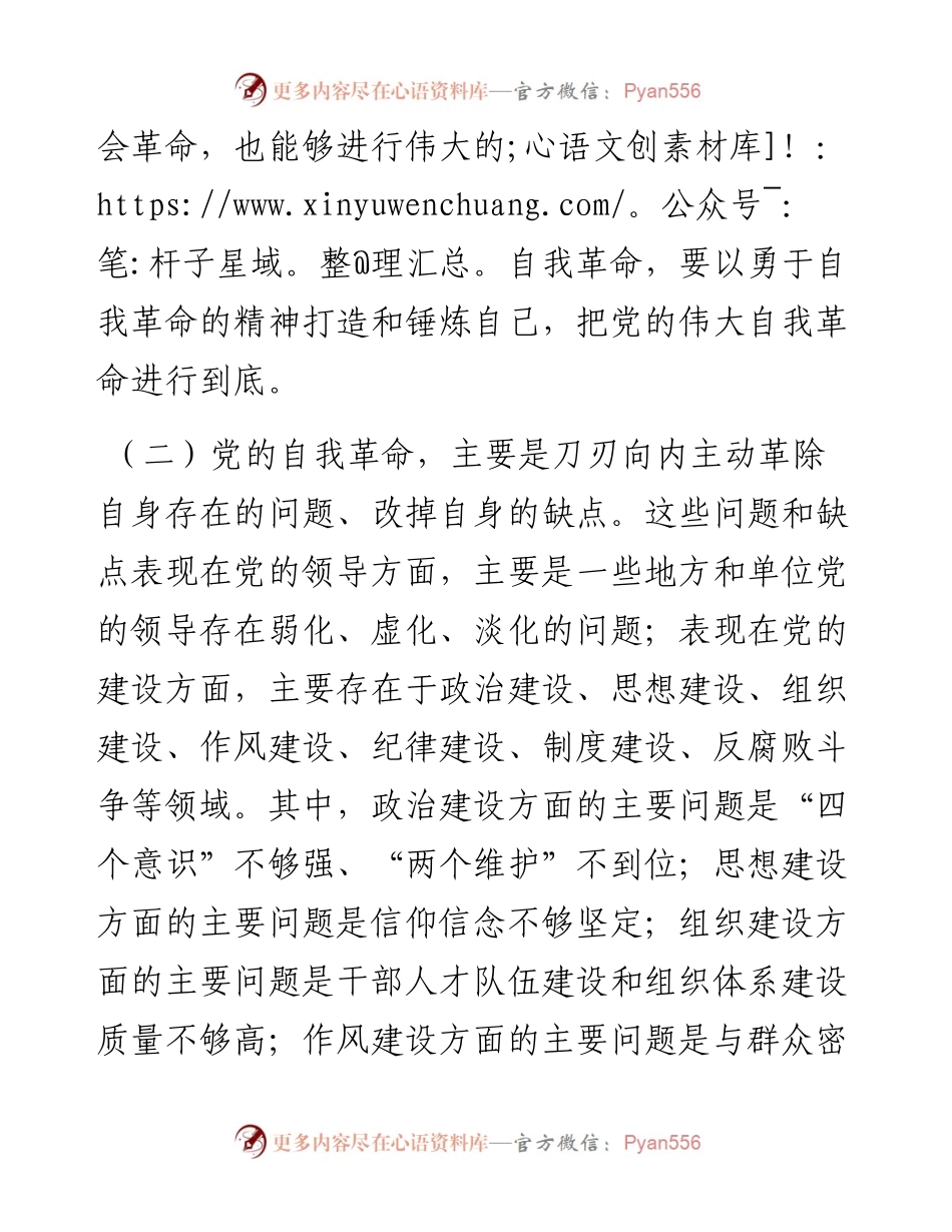 学习贯彻习近平新时代中国特色社会主义思想主题教育读书班（第二专题）心得体会.docx_第2页