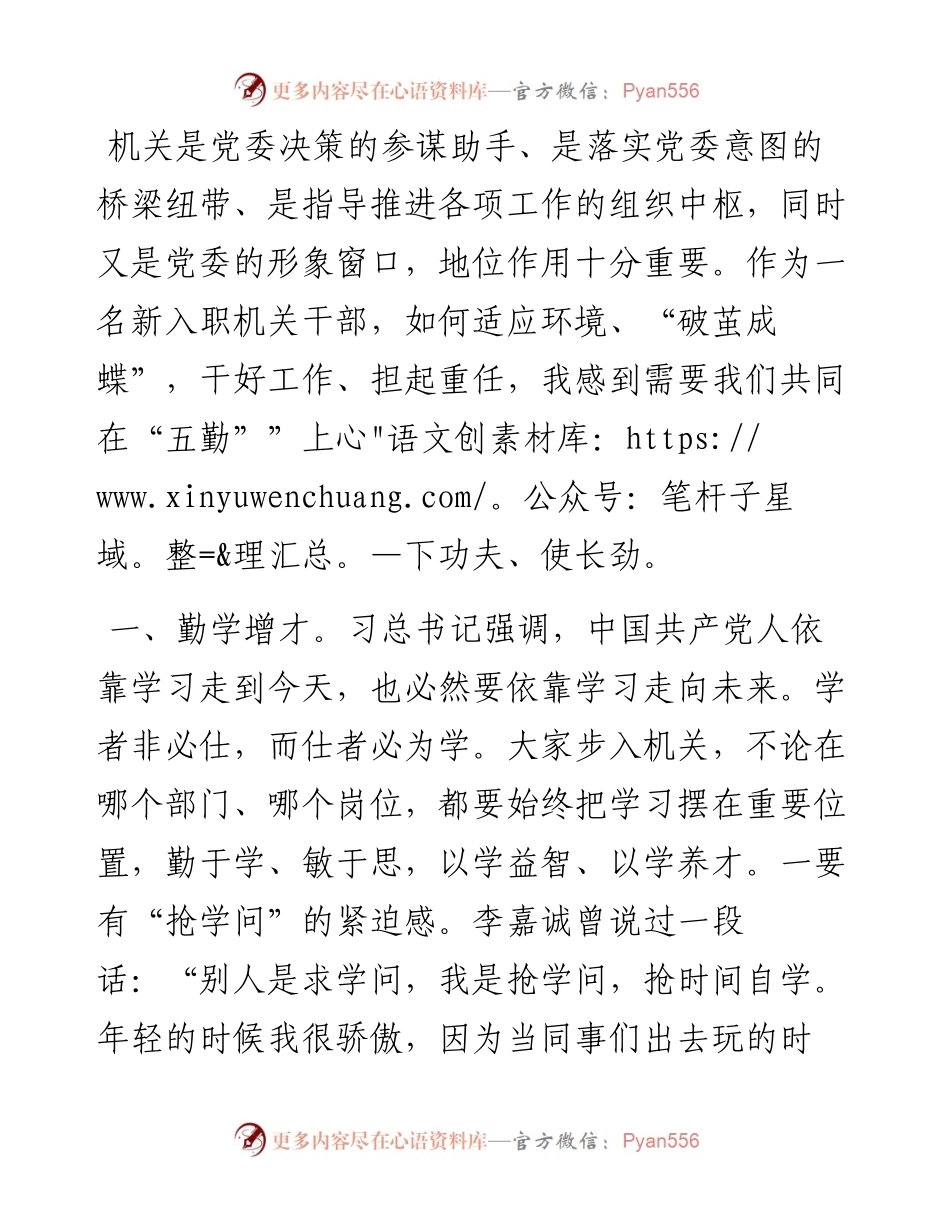 在新入职办公室干部交流会上的发言.docx_第1页
