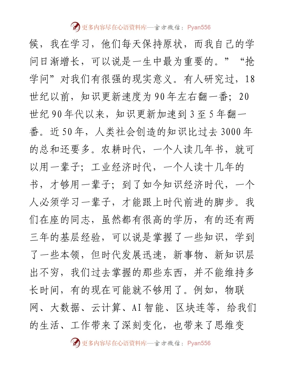 在新入职办公室干部交流会上的发言.docx_第2页