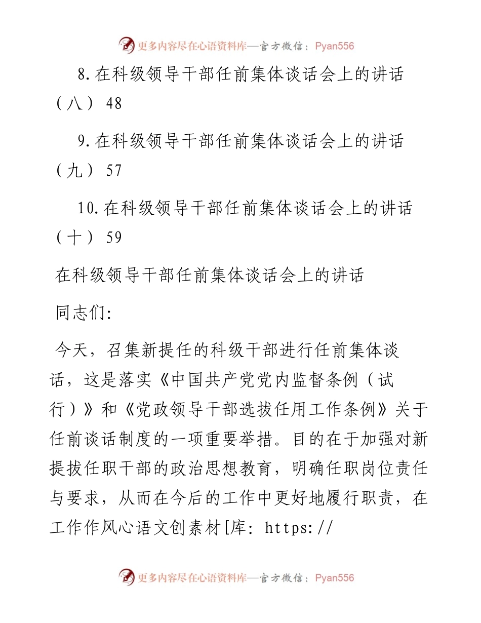 在科级领导干部任前集体谈话会上的讲话-10篇.docx_第2页