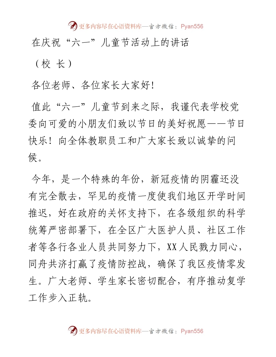 在庆祝六一儿童节活动上的讲话.docx_第1页