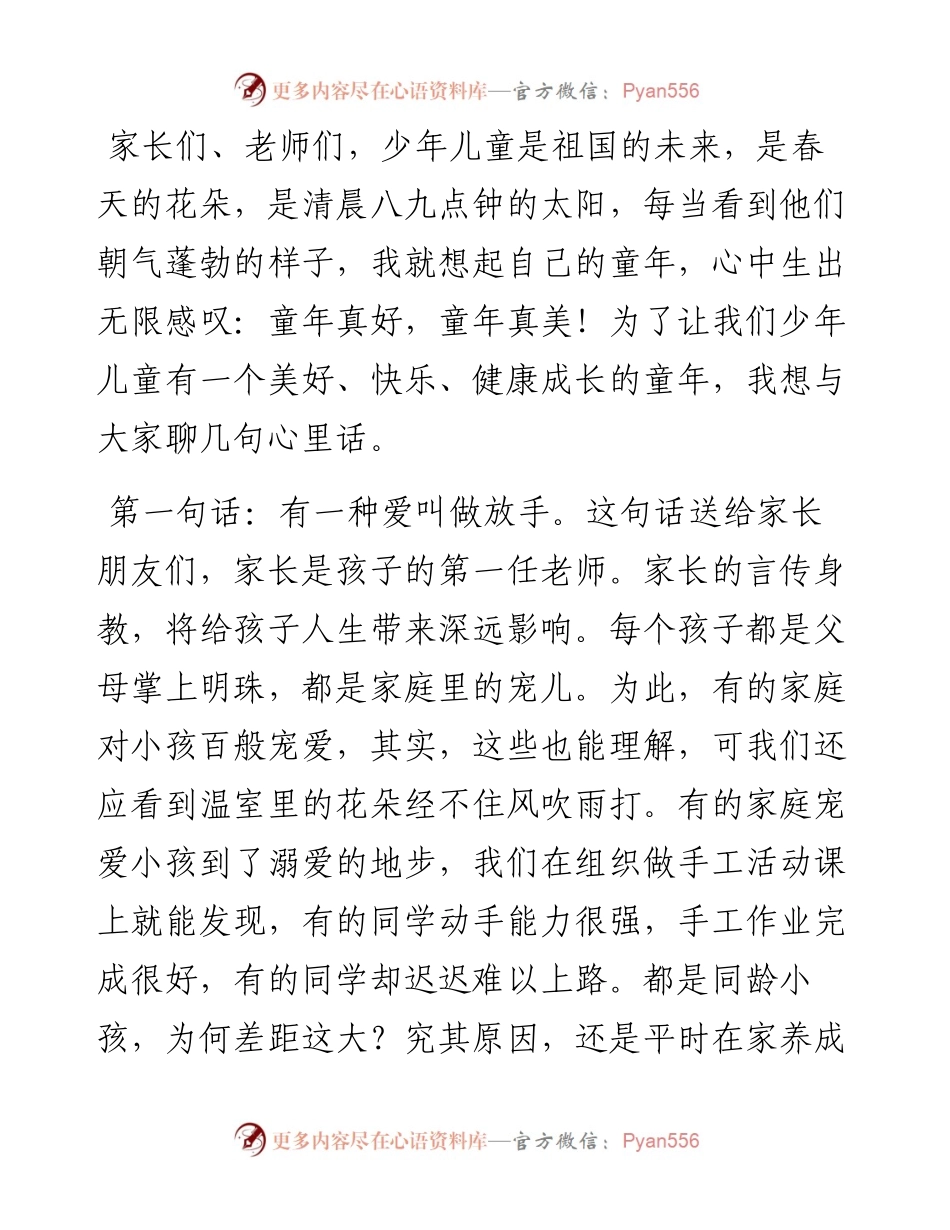 在庆祝六一儿童节活动上的讲话.docx_第2页