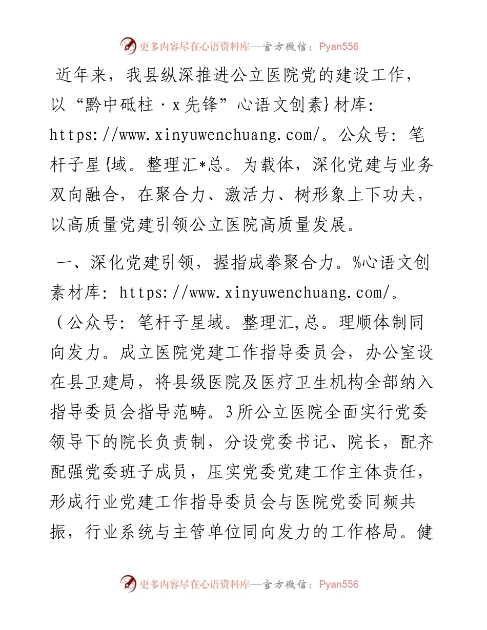 在高水平医院建设暨公立医院高质量发展推进会上的交流发言.docx_第1页