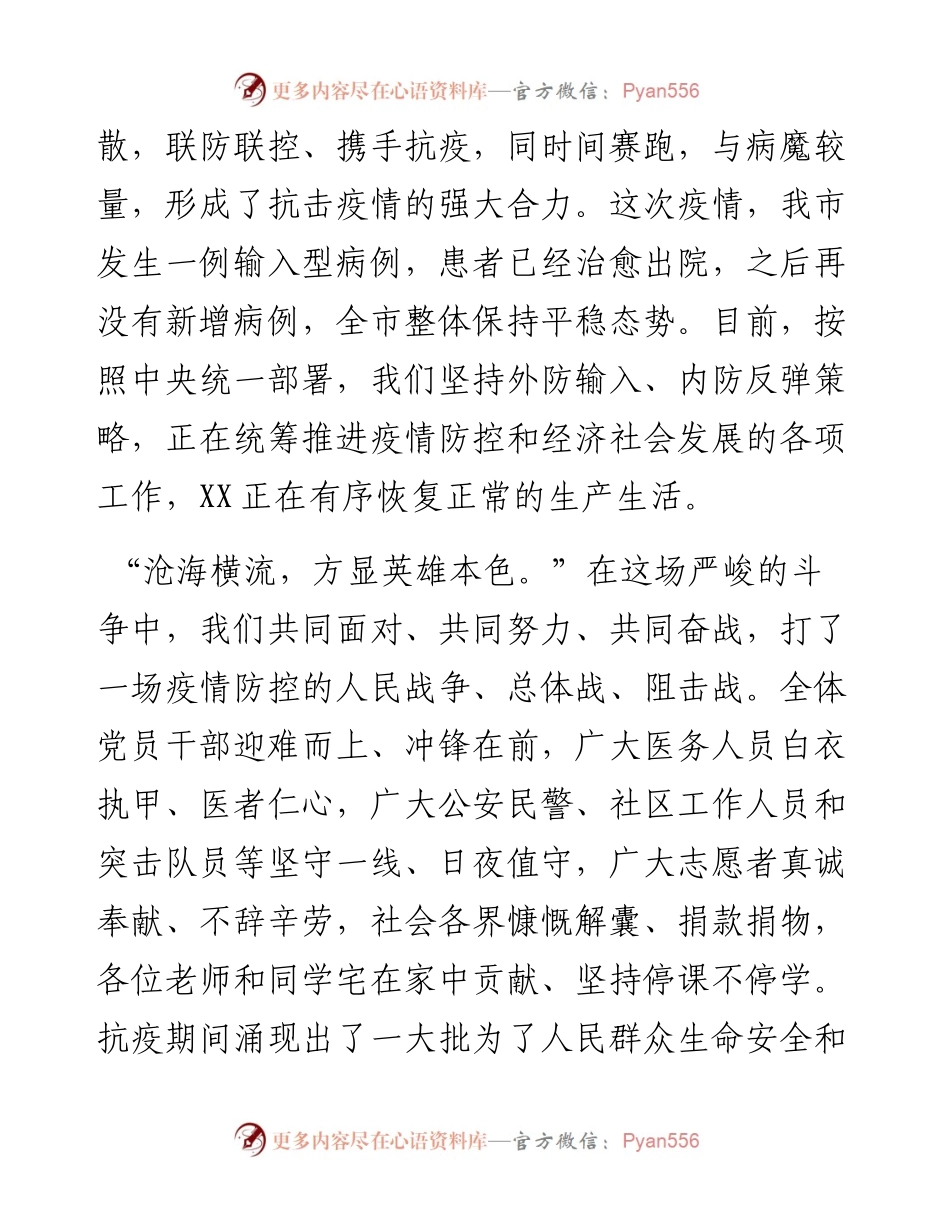 在抗疫情我的感动故事开学第一课主题报告会上的讲话.docx_第2页