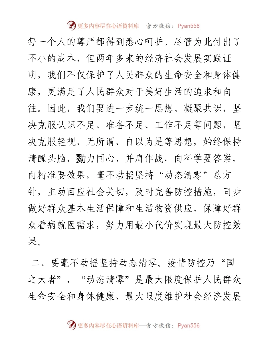 学习5月5日重要讲话精神研讨发言.docx_第2页