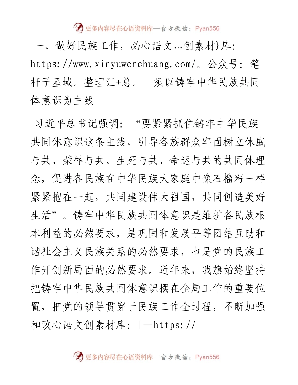 学习贯彻中央和自治区党委民族工作专题研讨发言材料.docx_第2页