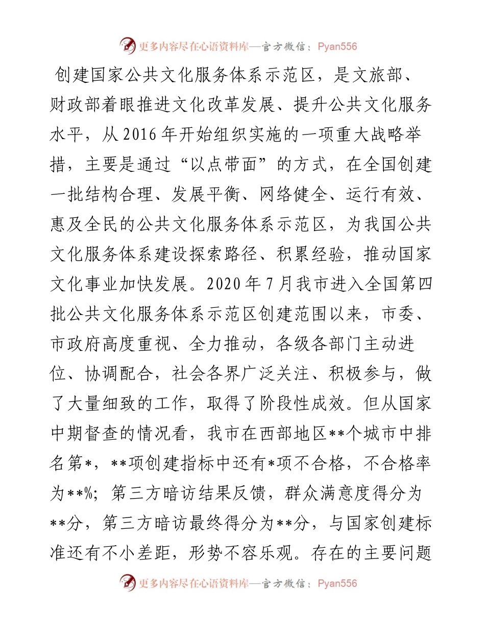 在市创建国家公共文化服务体系示范区第四次领导小组会议上的讲话.docx_第2页