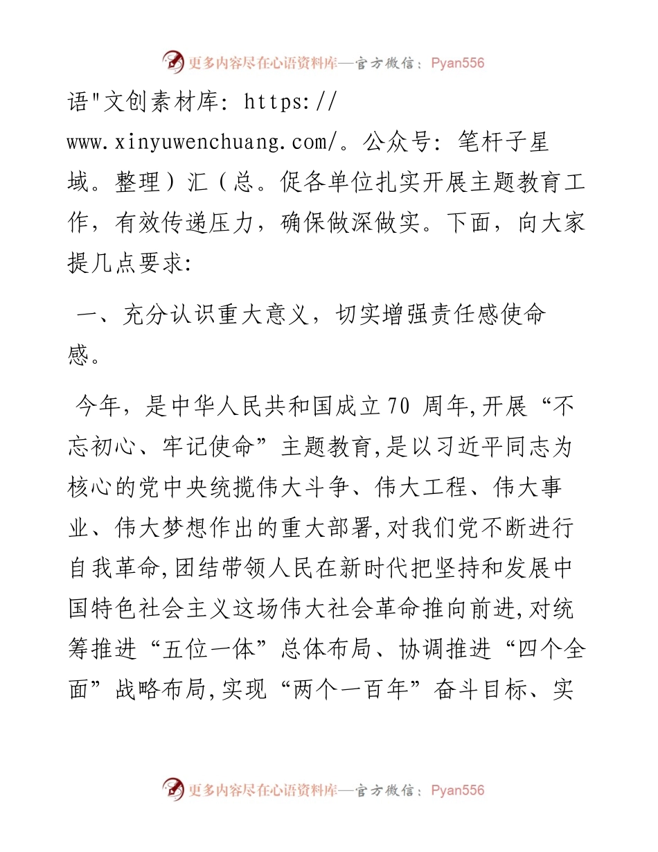 在第二批主题教育指导组培训会议上的讲话.docx_第2页