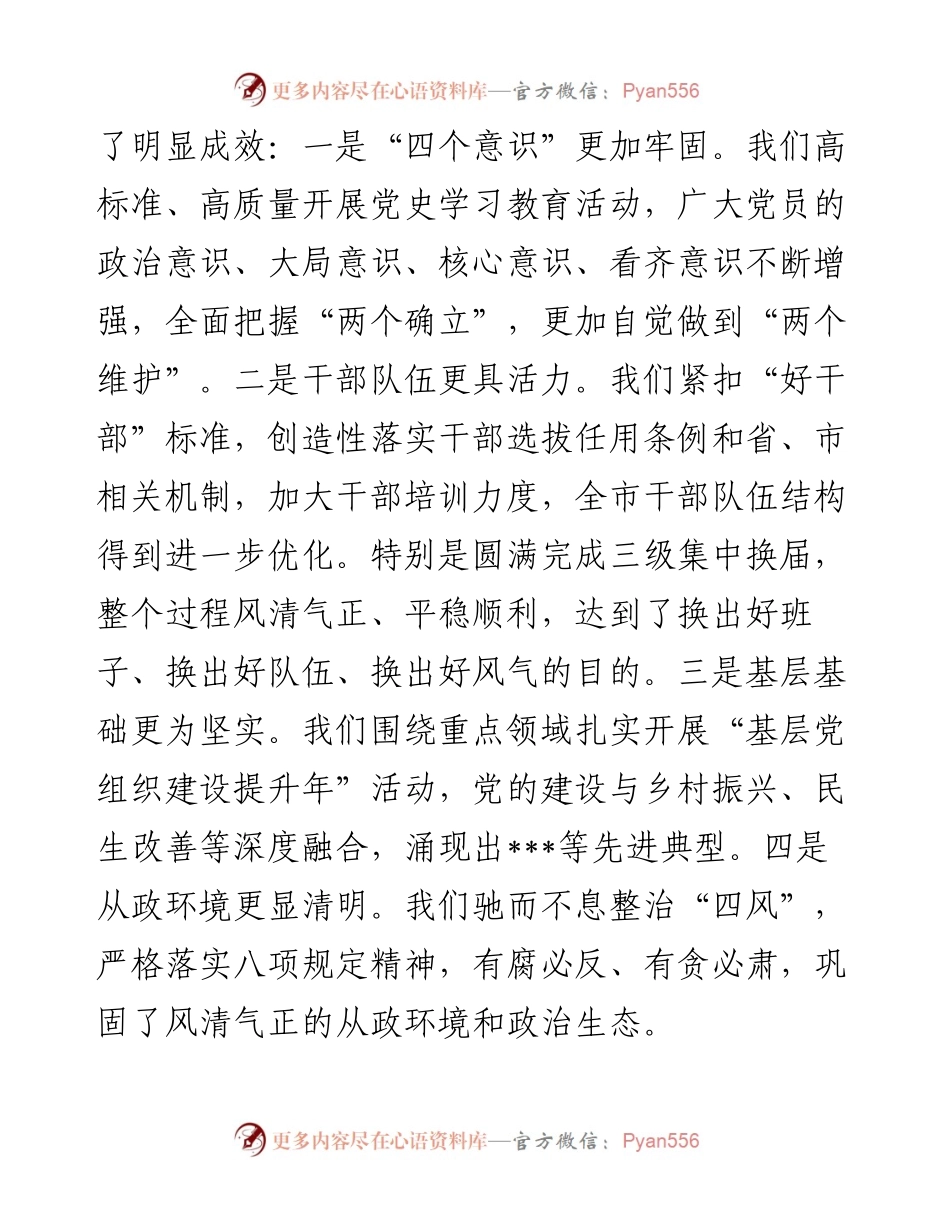 在局机关党建领导小组工作会议上的讲话.docx_第2页
