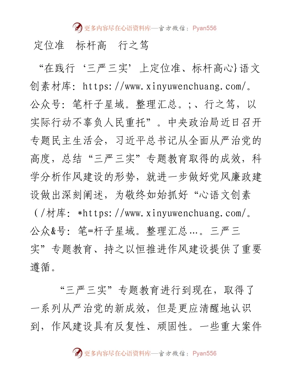 定位准　标杆高　行之笃.docx_第1页