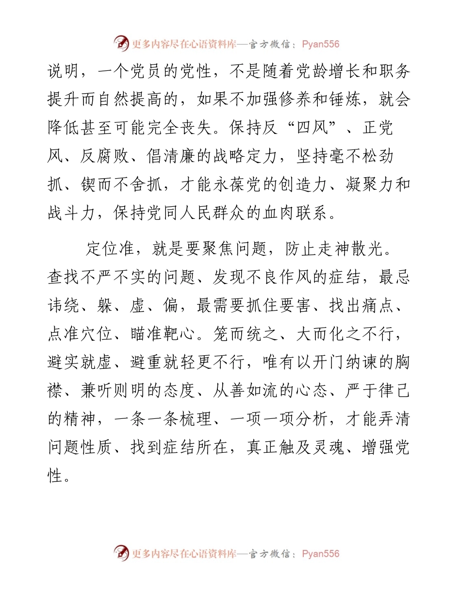 定位准　标杆高　行之笃.docx_第2页