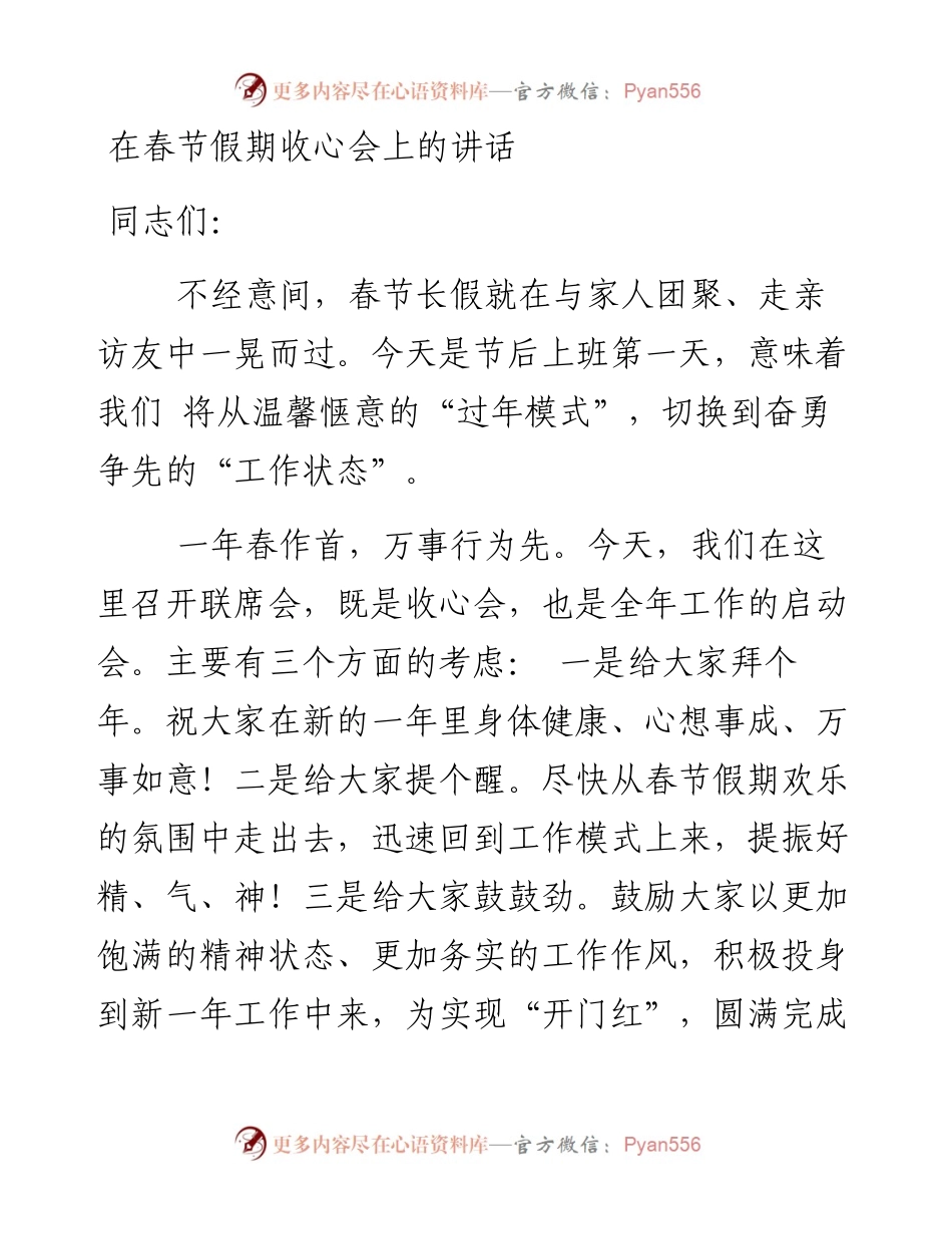 在春节假期收心会上的讲话.docx_第1页
