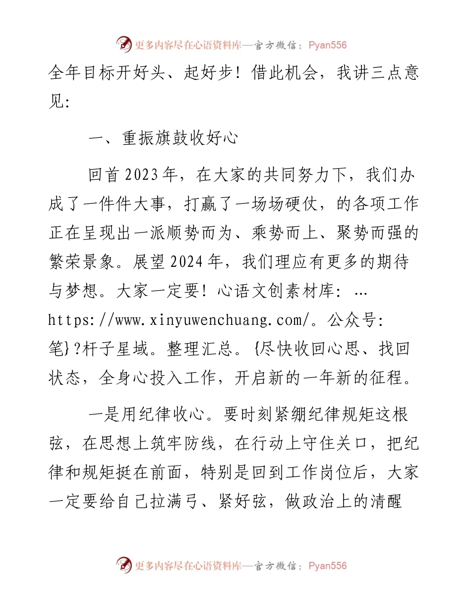 在春节假期收心会上的讲话.docx_第2页