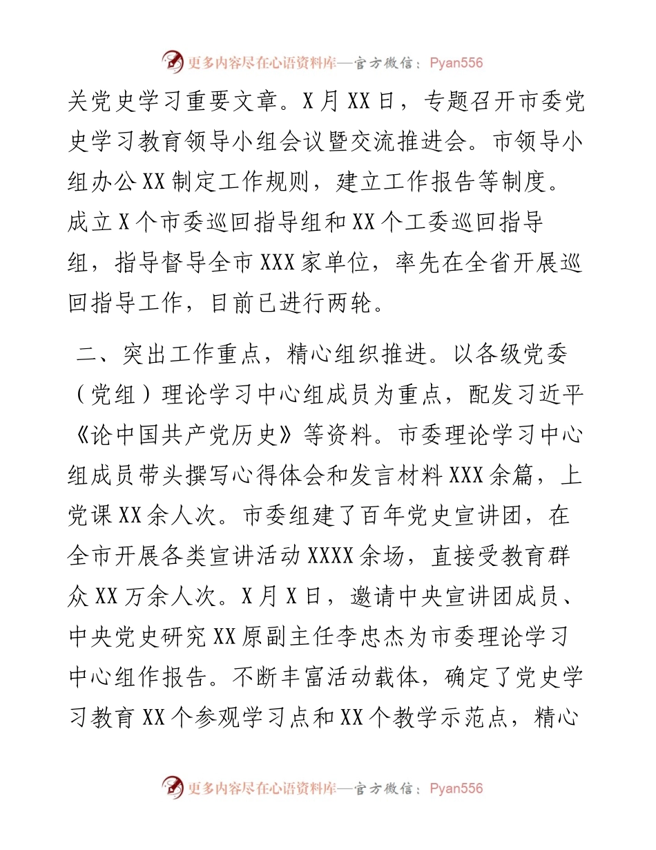 学习贯彻“七一”讲话精神工作情况报告.docx_第2页