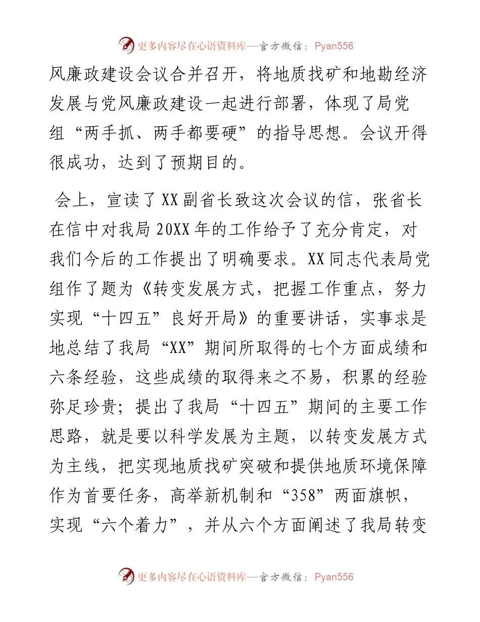 在省地矿局工作会议暨党风廉政建设工作会议.docx_第2页