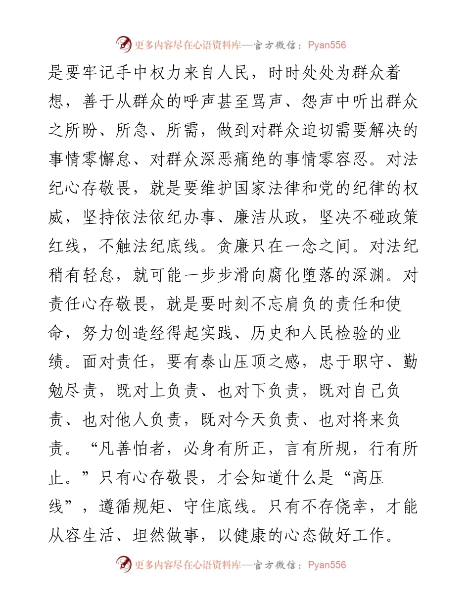学习警示教育读本心得体会.docx_第2页