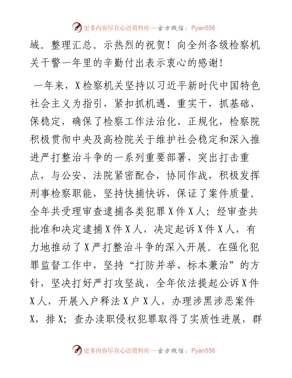 在检察机关总结表彰会上的讲话.docx_第2页