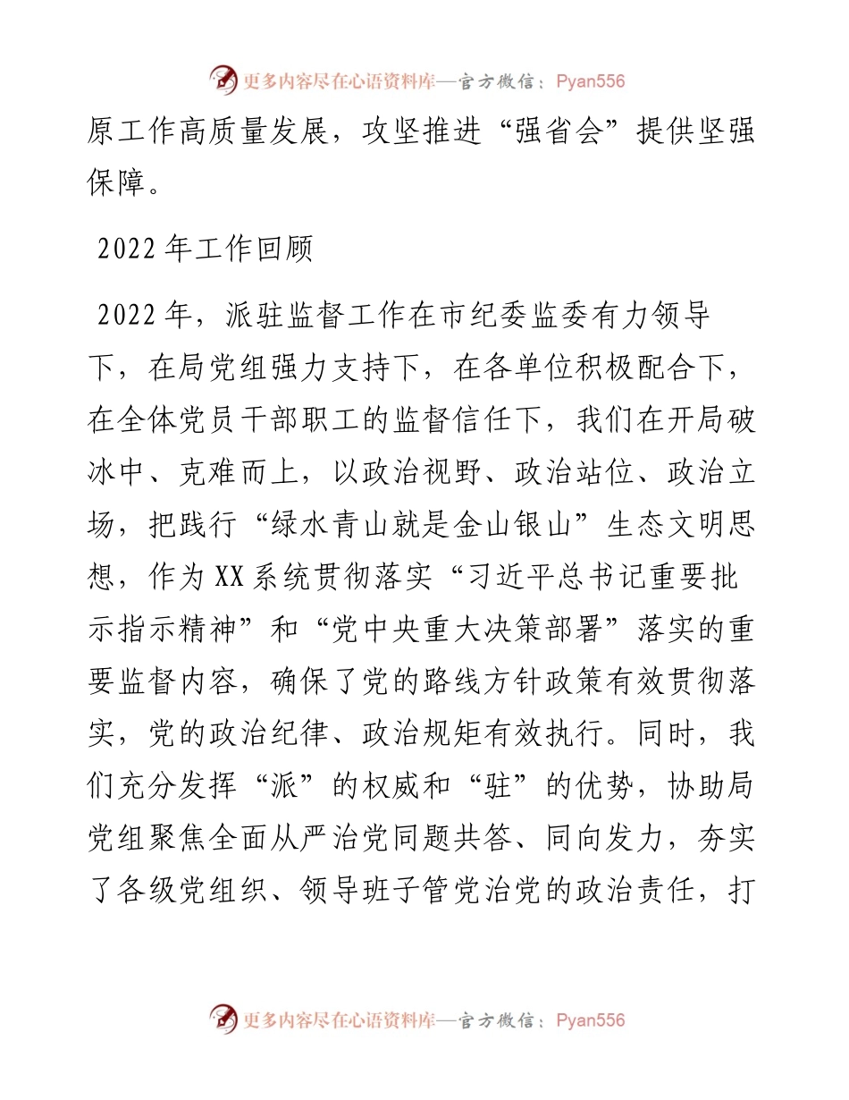 在市局2023年度全面从严治党推进会议上的讲话.docx_第2页