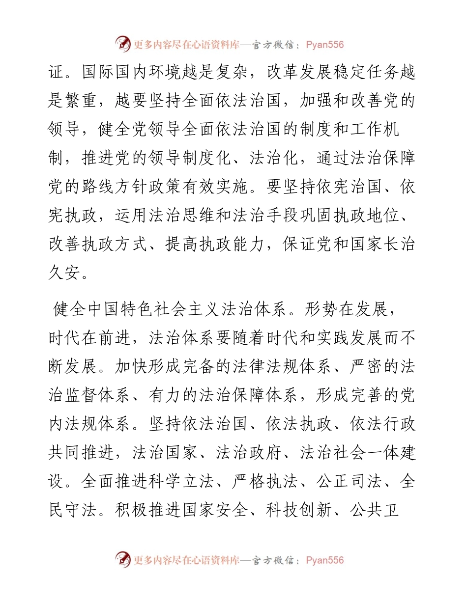 学习习近平法治思想心得(5篇).docx_第2页