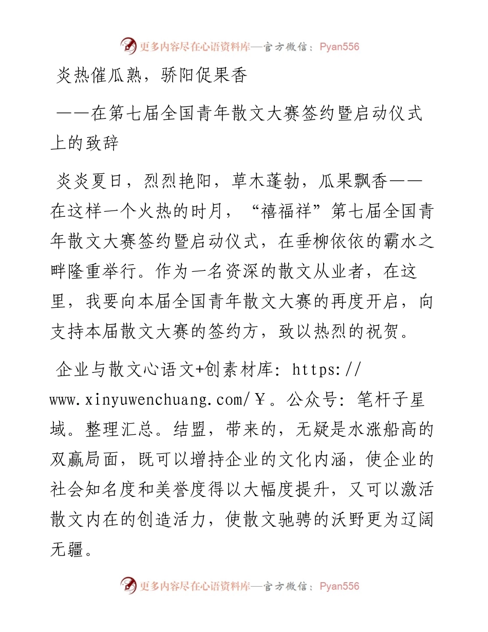 在第七届全国青年散文大赛签约暨启动仪式上的致辞(0718).docx_第1页