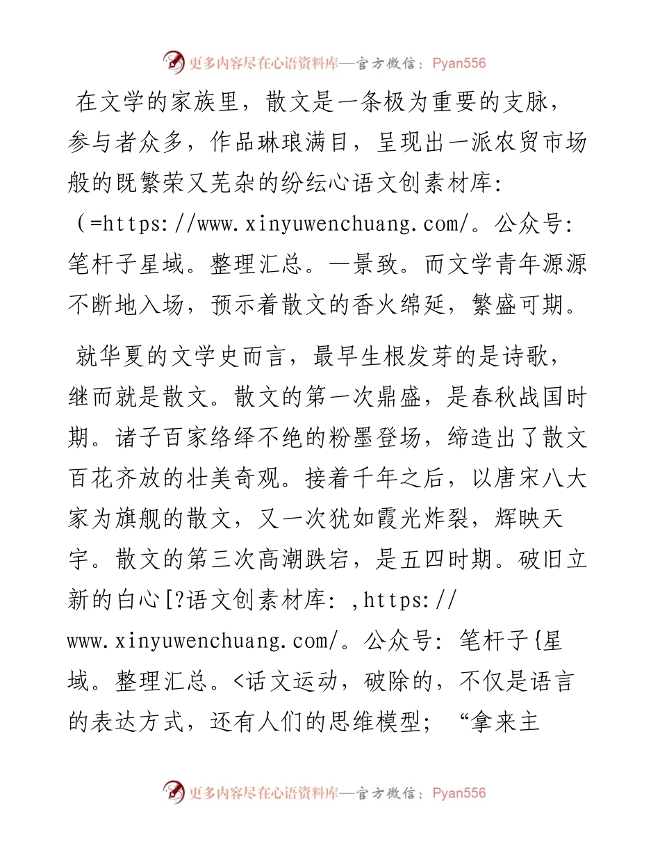 在第七届全国青年散文大赛签约暨启动仪式上的致辞(0718).docx_第2页