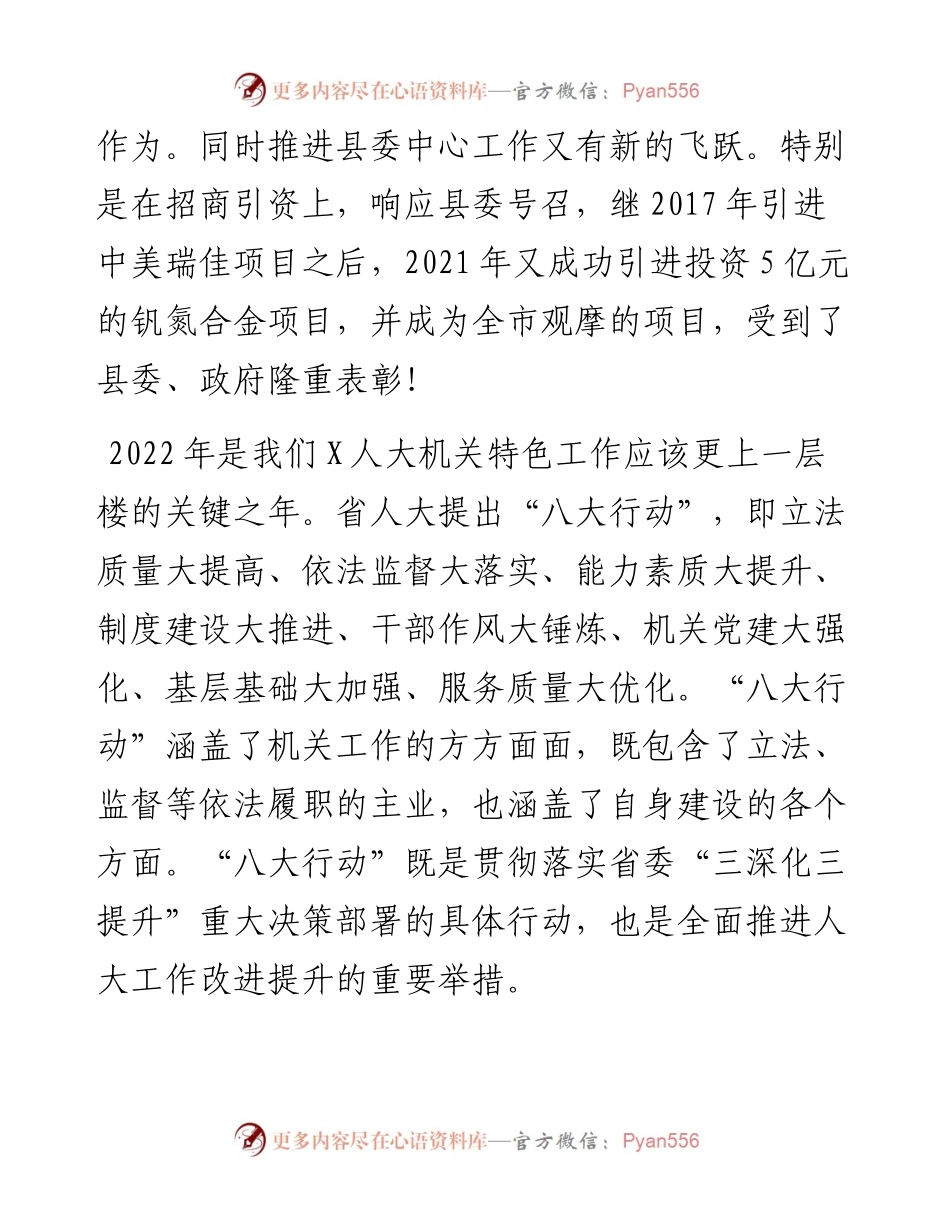 在县人大常委会党组（扩大）会议上的讲话.docx_第2页