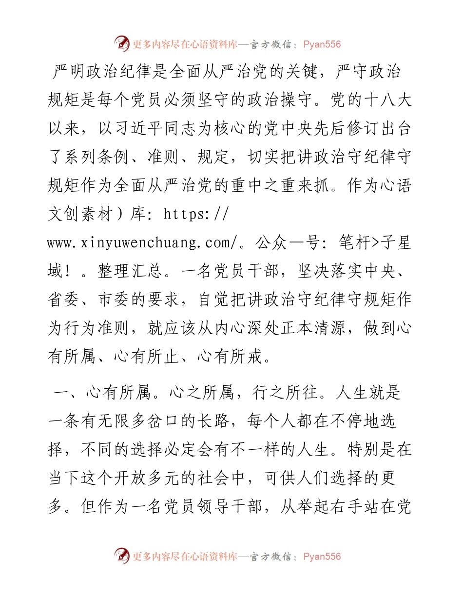 学习党纪党规心得体会：讲政治守纪律守规矩要做到“三心”.docx_第1页