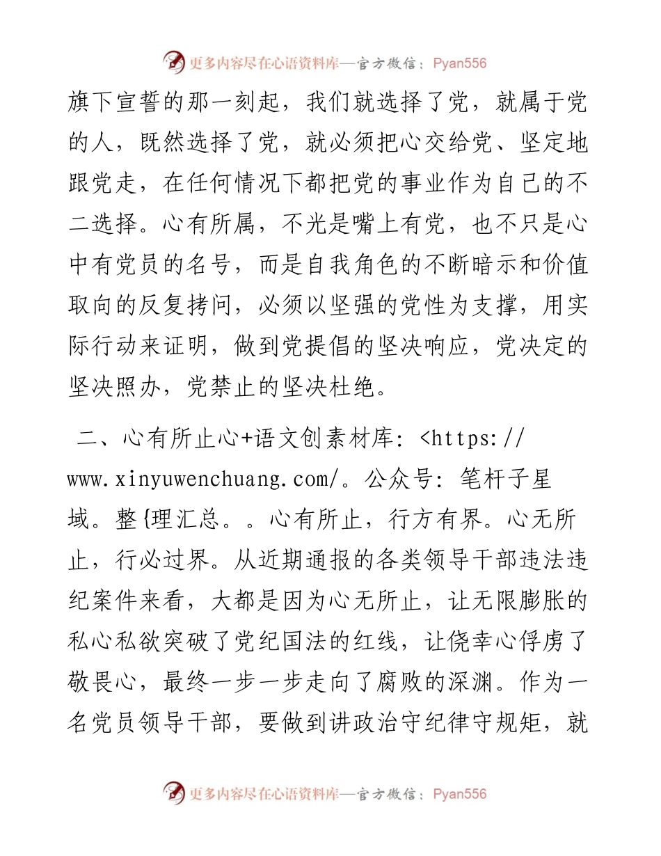 学习党纪党规心得体会：讲政治守纪律守规矩要做到“三心”.docx_第2页