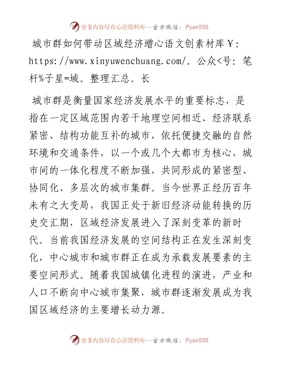 城市群如何带动区域经济增长.docx_第1页