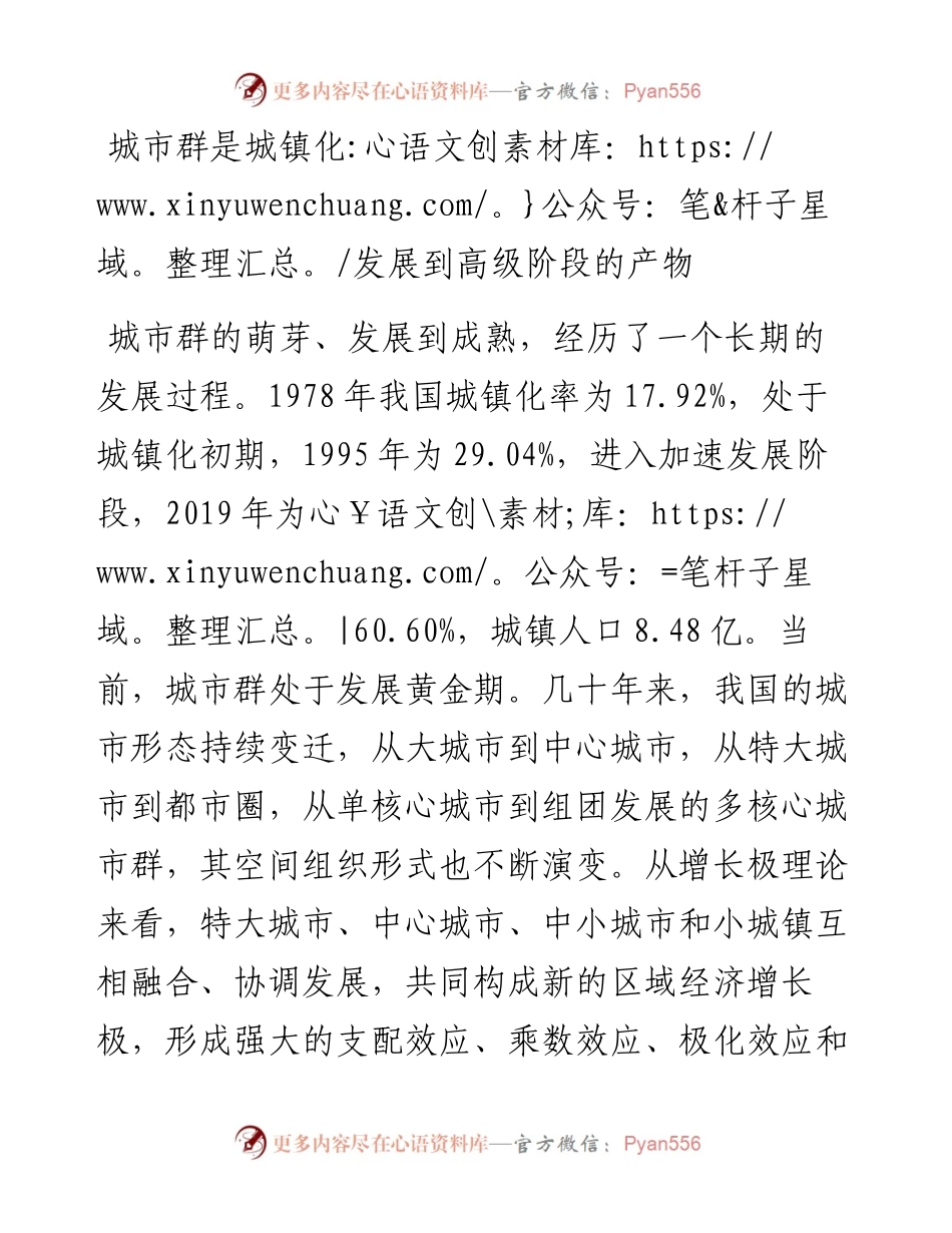 城市群如何带动区域经济增长.docx_第2页