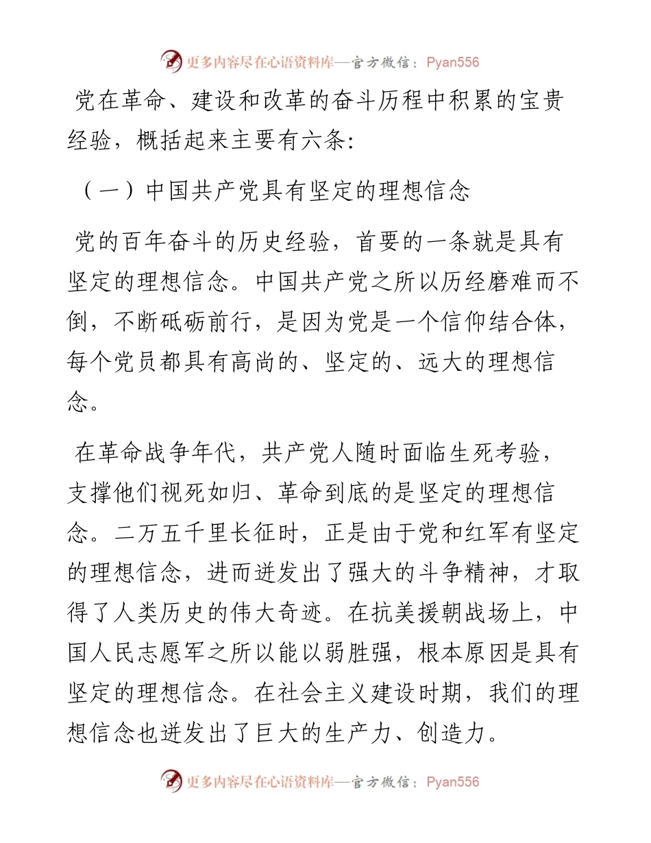 在机关专题党课上的讲课稿（人大）.docx_第2页