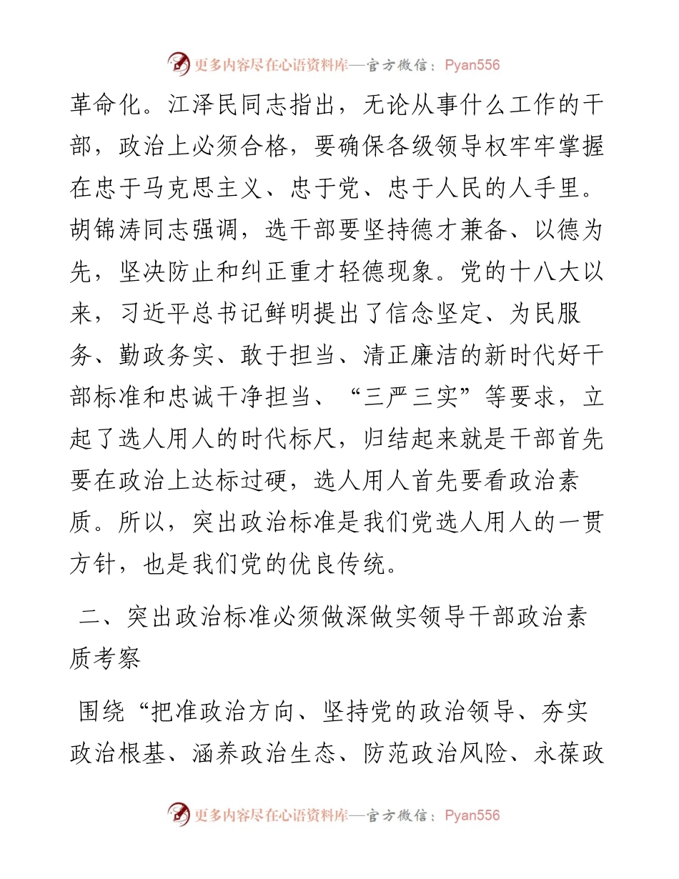 学校党委委员、组织部长学习党的二十大精神心得体会.docx_第2页