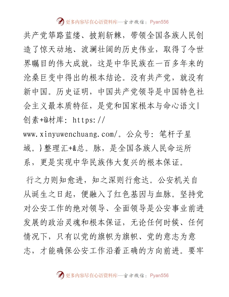 学习七一重要讲话研讨发言（公安）.docx_第2页