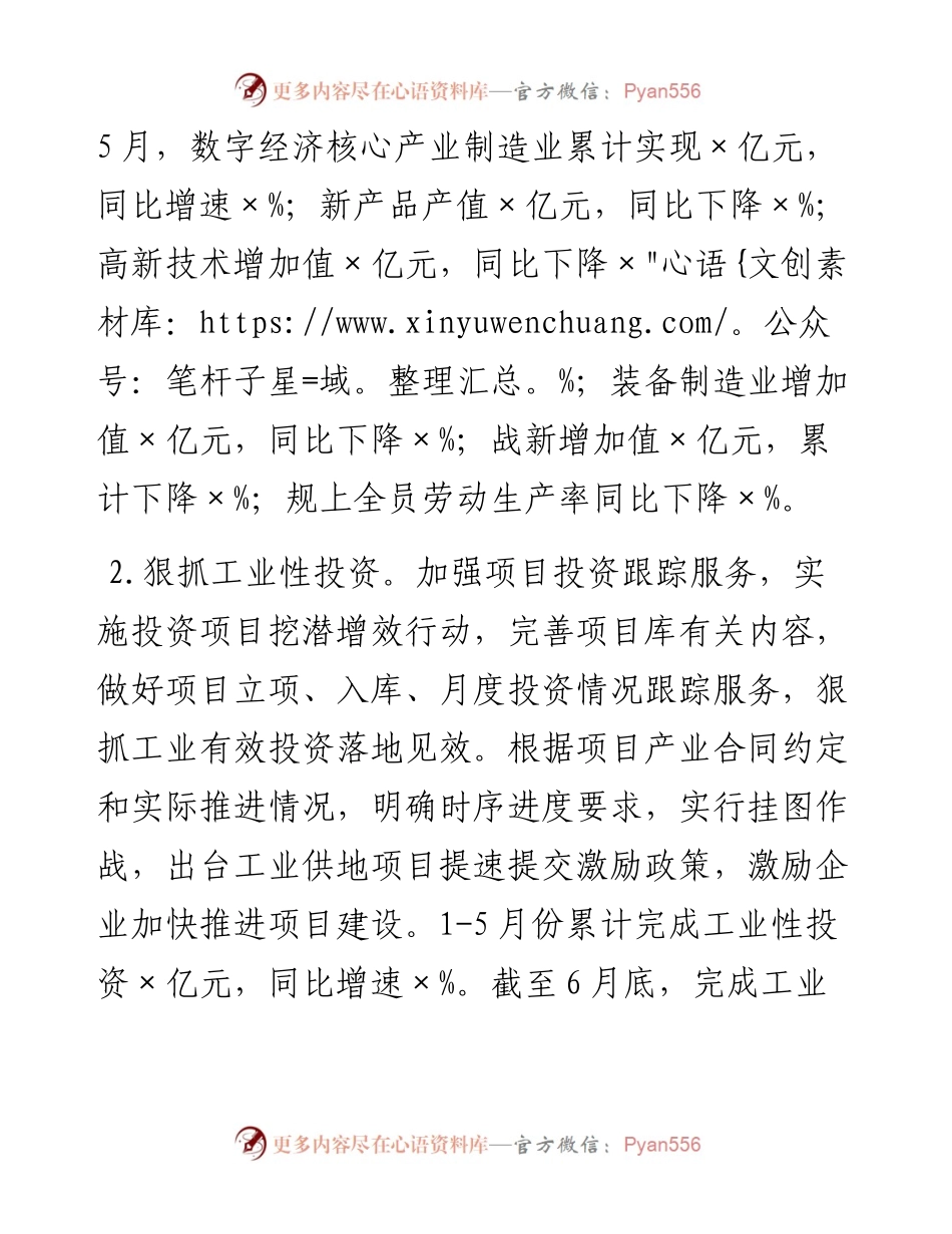 工业经济运行上半年工作总结.docx_第2页