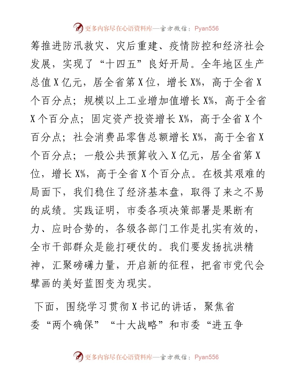 在市委十二届二次全会暨市委经济工作会议第一次全体会议上的讲话.docx_第2页