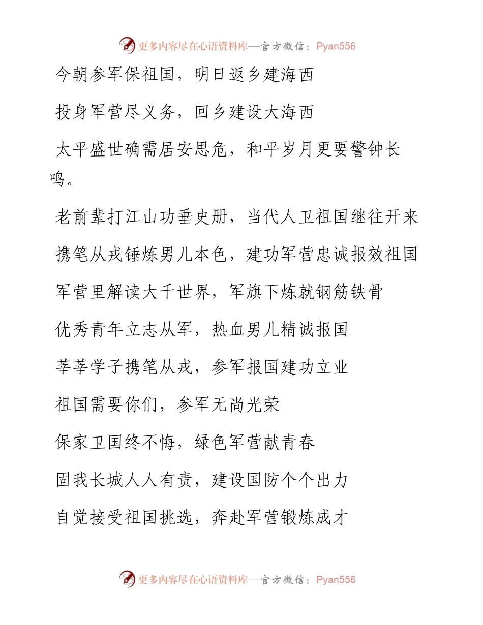 实用部队标语195条.docx_第1页