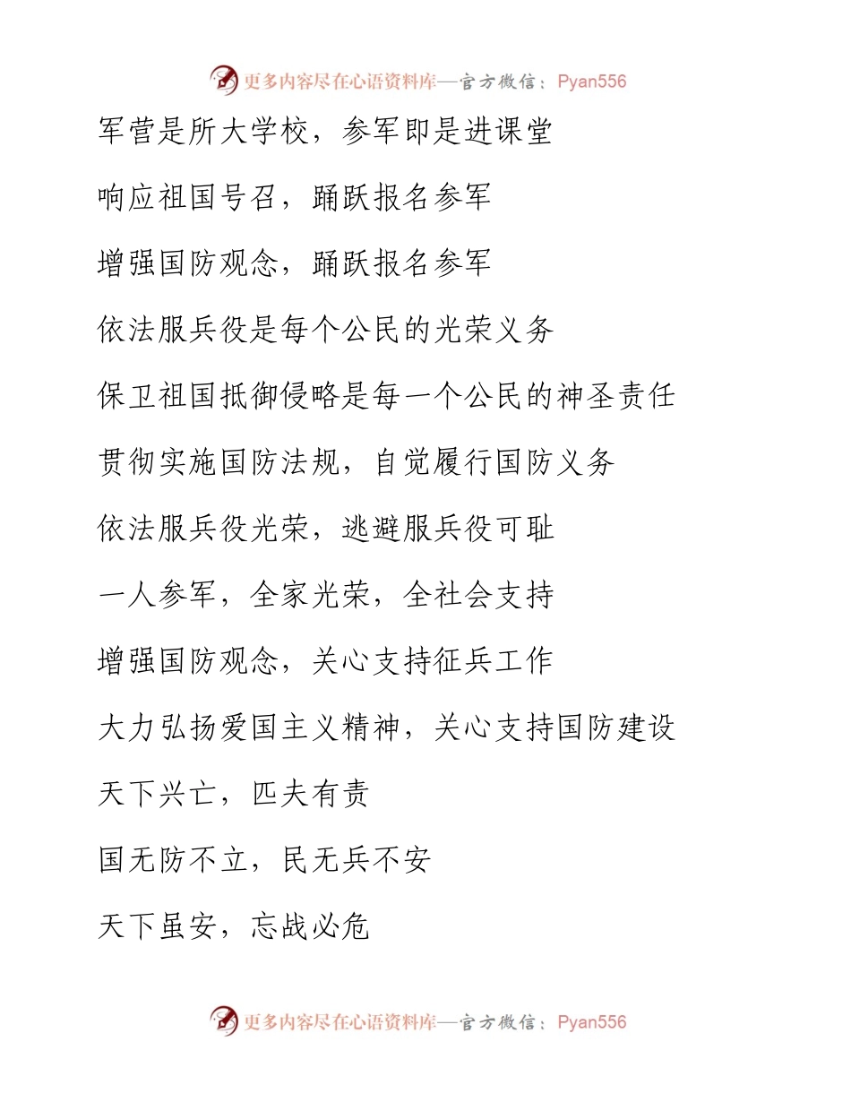 实用部队标语195条.docx_第2页