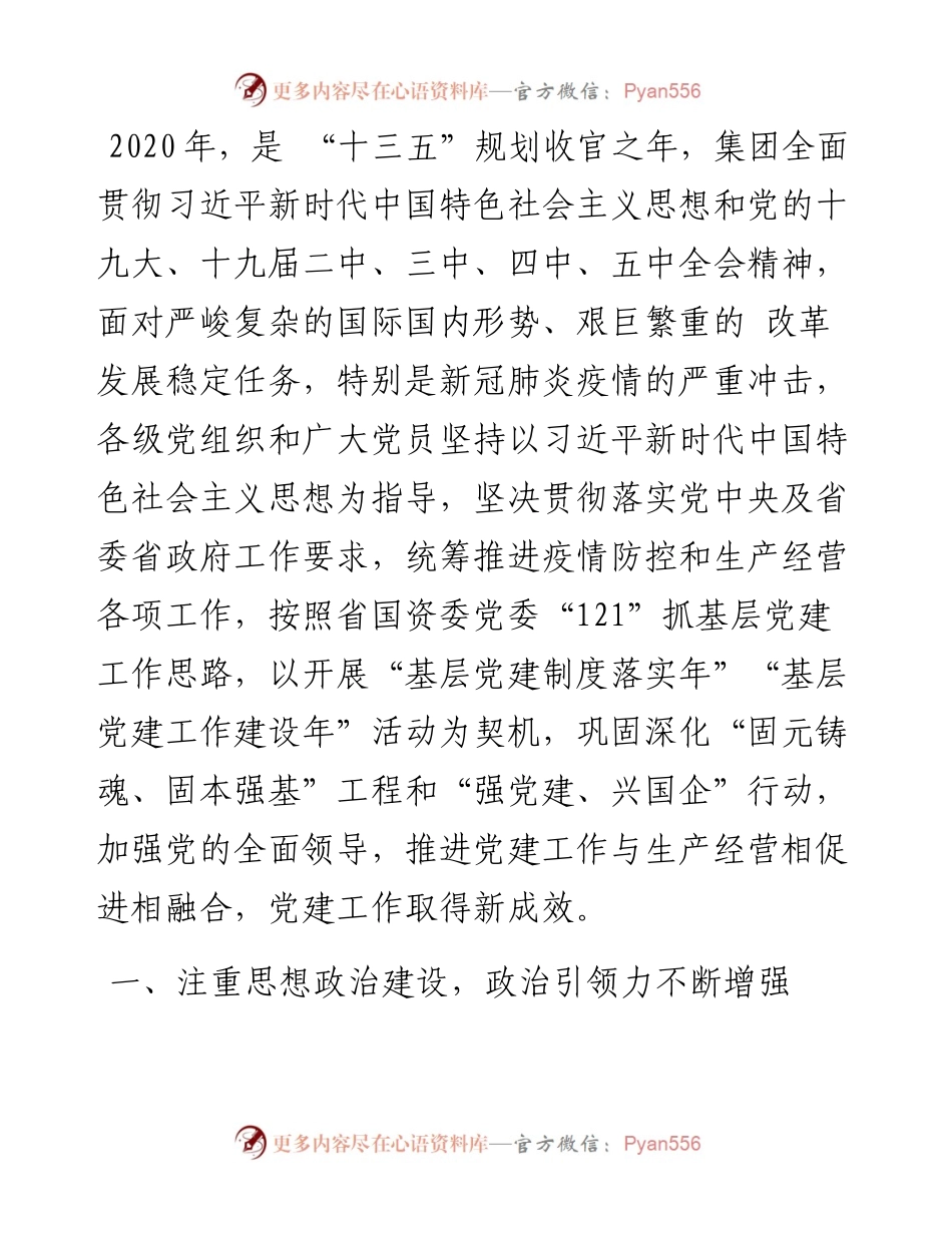 在集团党建工作会议上的讲话.docx_第1页